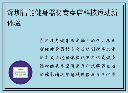 深圳智能健身器材专卖店科技运动新体验