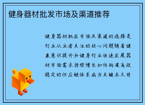 健身器材批发市场及渠道推荐