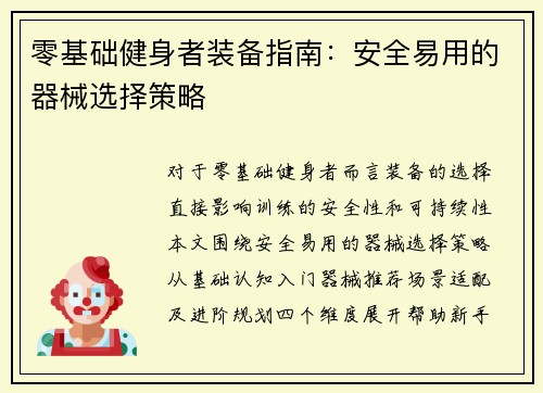 零基础健身者装备指南：安全易用的器械选择策略