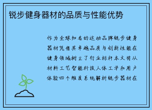 锐步健身器材的品质与性能优势