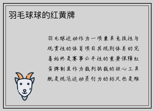 羽毛球球的红黄牌